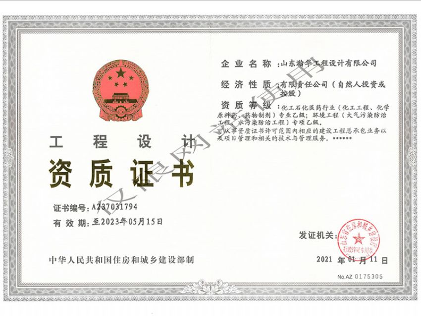 点击查看详细信息<br>标题：化工石化医药行业专业乙级、环境工程专项乙级资质 阅读次数：2758