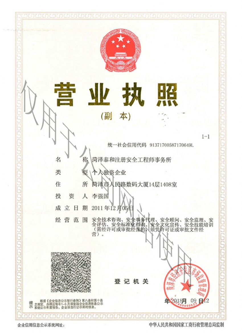 点击查看详细信息<br>标题：营业执照 阅读次数：1941