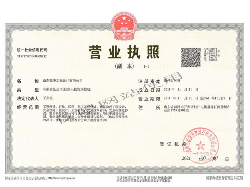 点击查看详细信息<br>标题：营业执照 阅读次数：1747