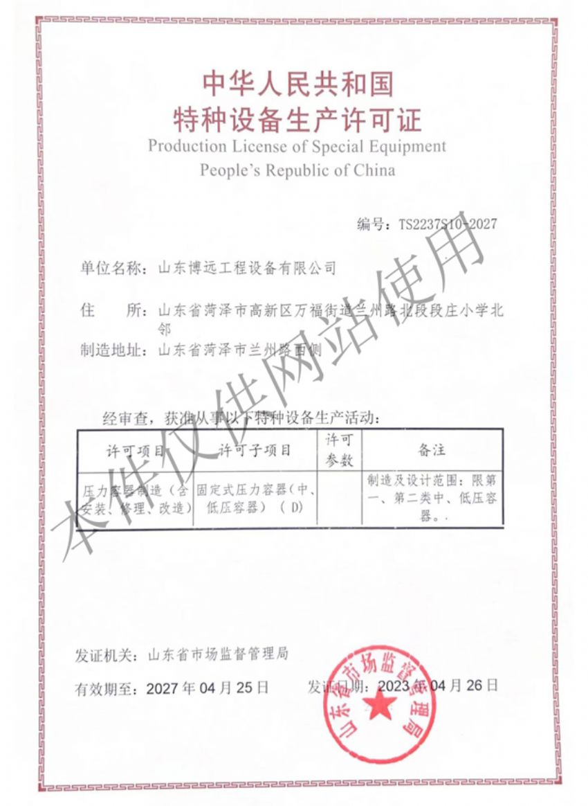 点击查看详细信息<br>标题：特种设备生产许可证 阅读次数：584